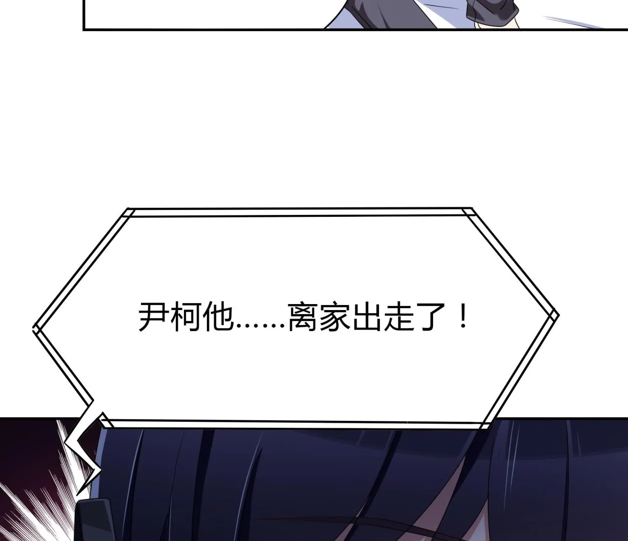 第78话 离家出走 第32页
