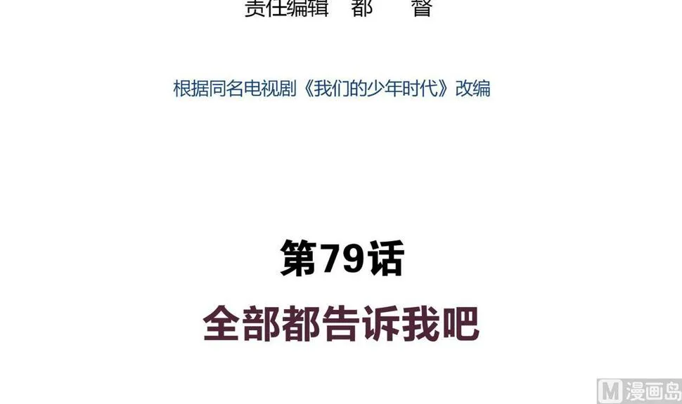 第79话 全部都告诉我吧 第3页