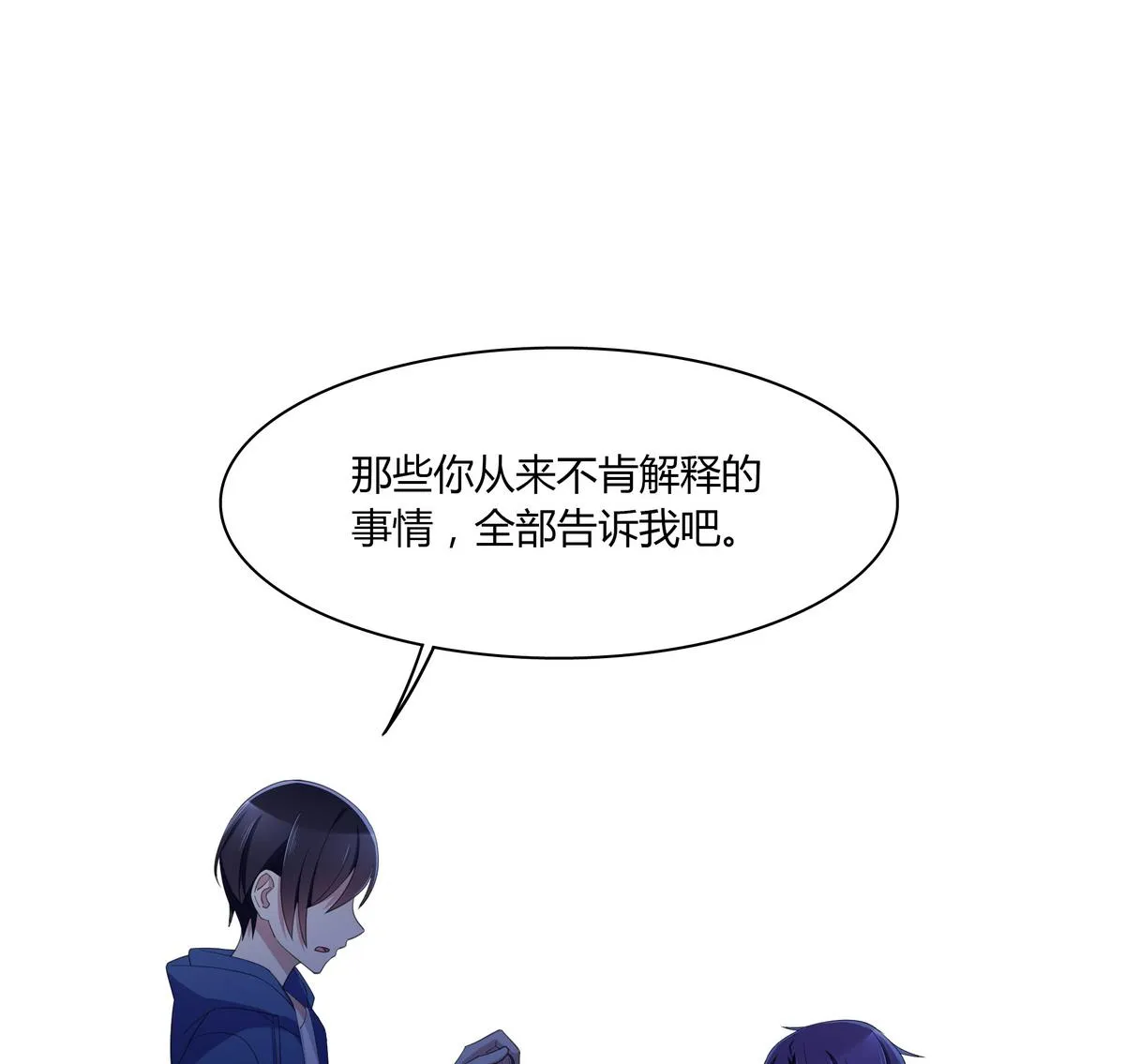 第79话 全部都告诉我吧 第17页