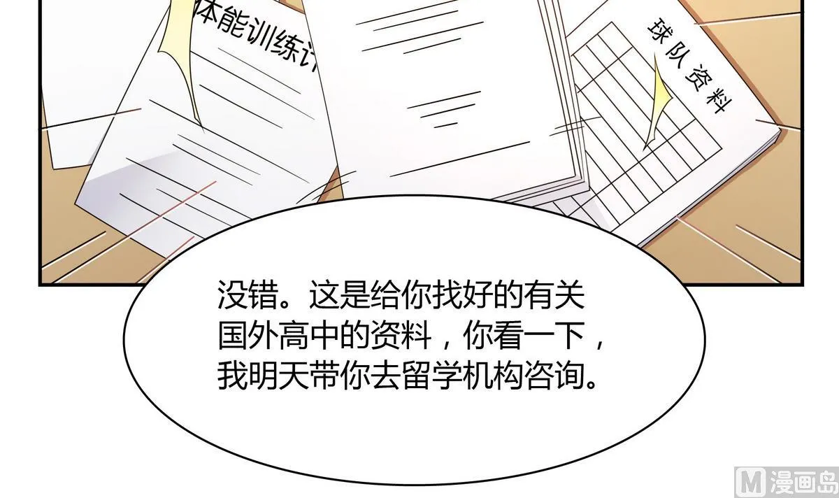 第79话 全部都告诉我吧 第27页