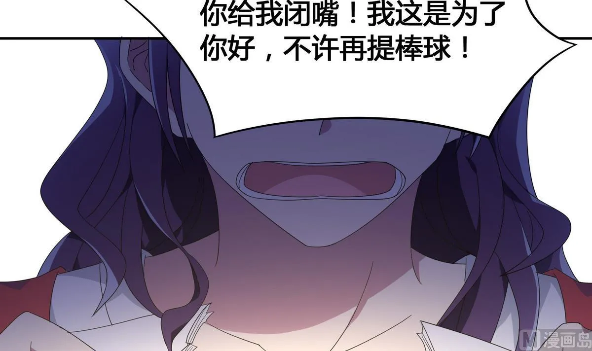 第79话 全部都告诉我吧 第33页