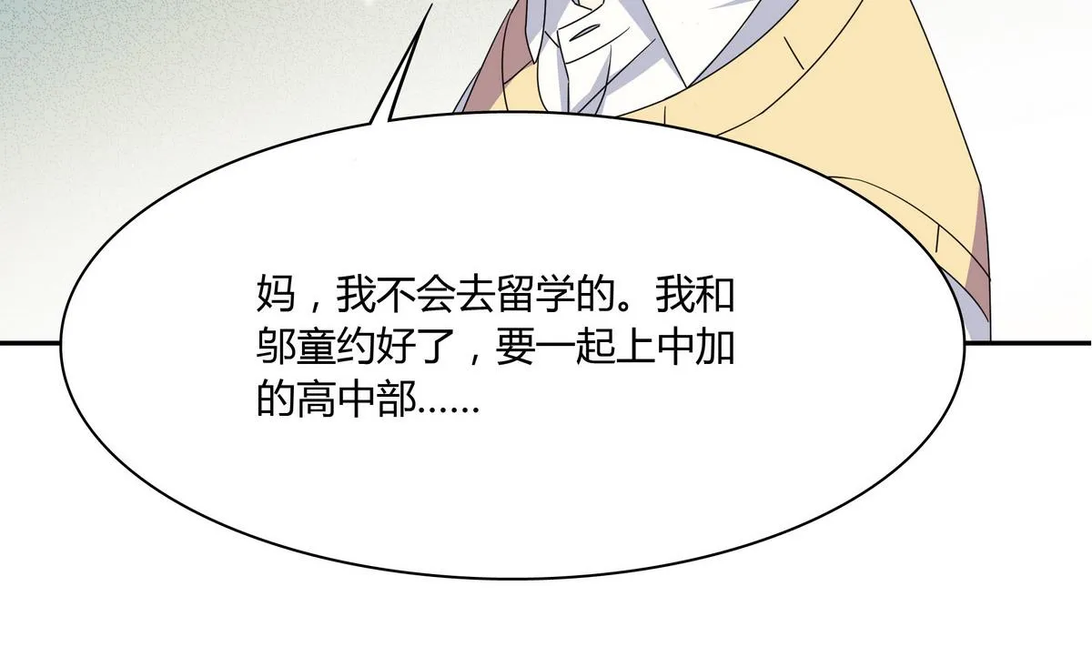 第79话 全部都告诉我吧 第44页