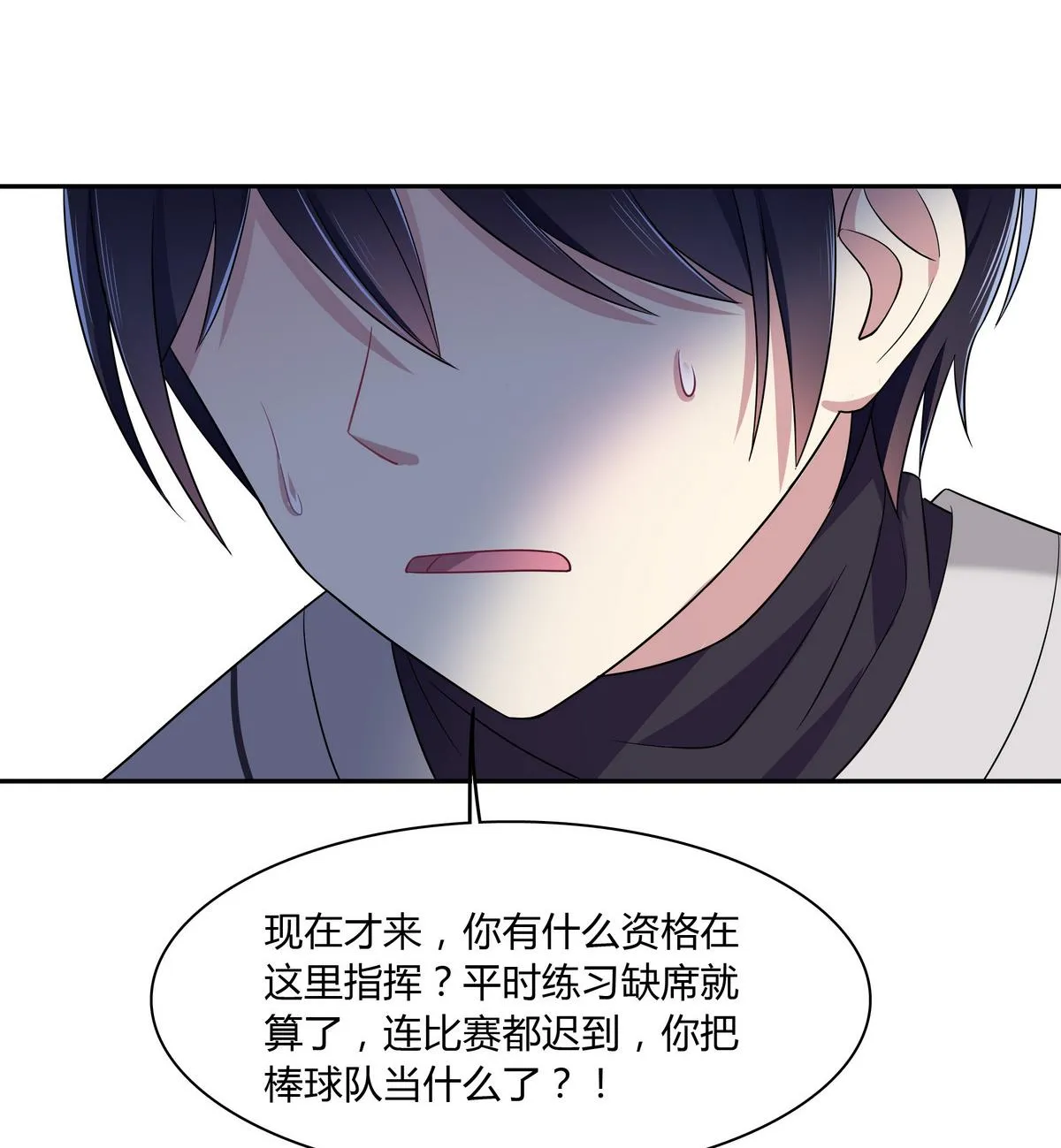 第80回 挽回比分 第14页
