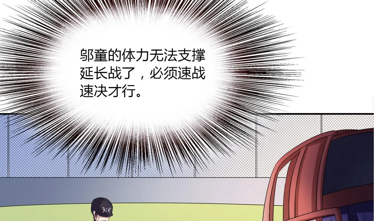 第80回 挽回比分 第20页