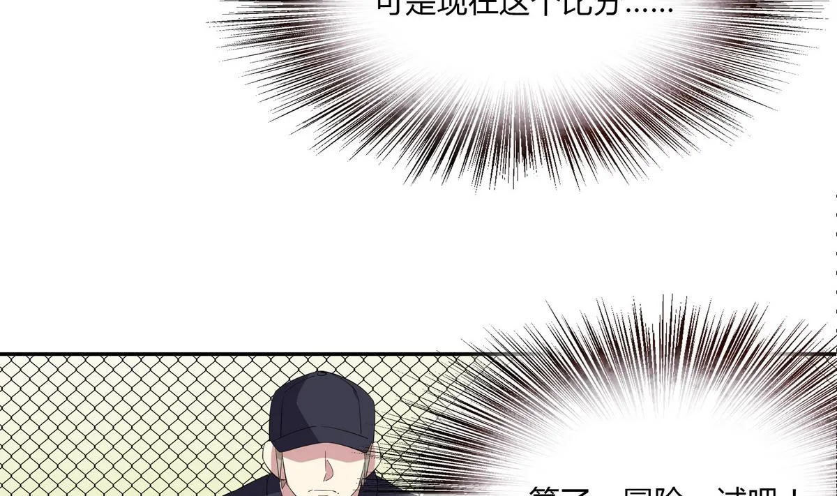 第80回 挽回比分 第22页