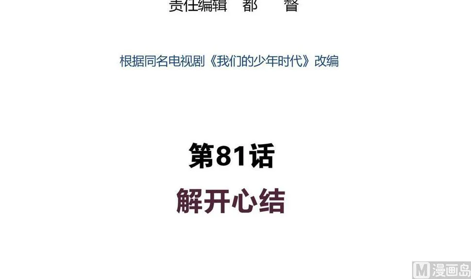 第81话 解开心结 第3页