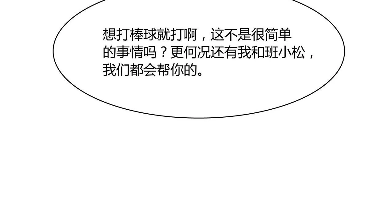 第81话 解开心结 第29页