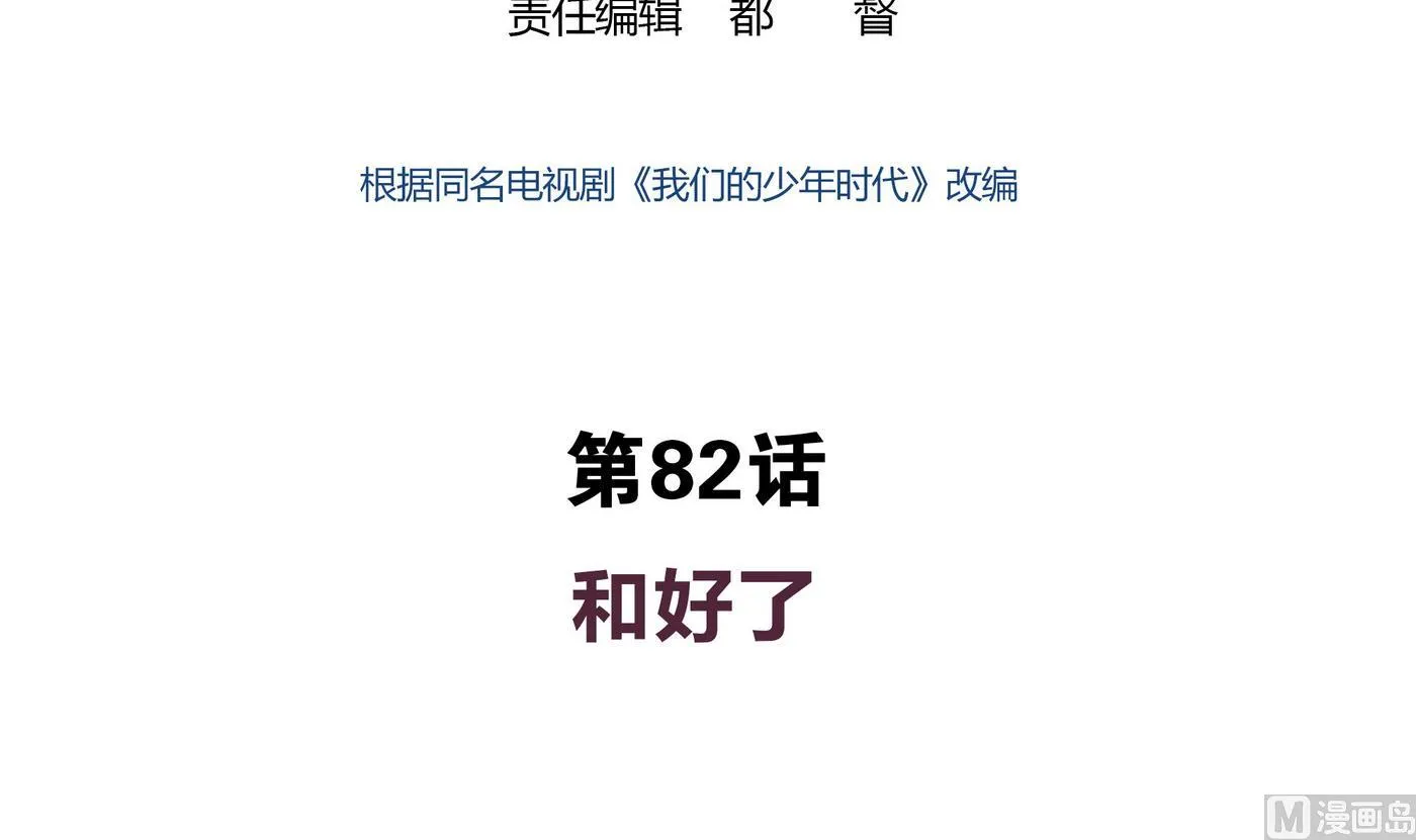第82话 和好了 第3页