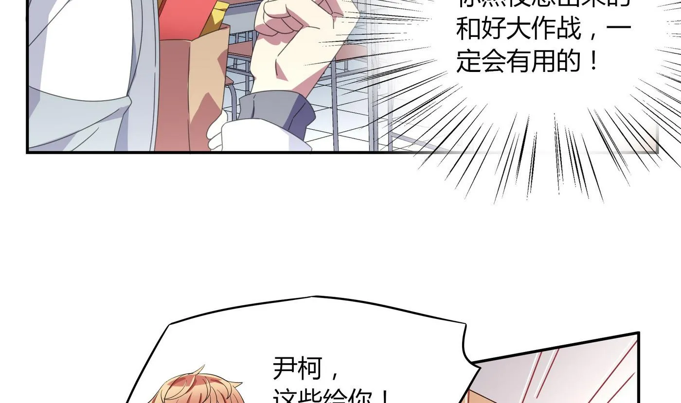 第82话 和好了 第8页
