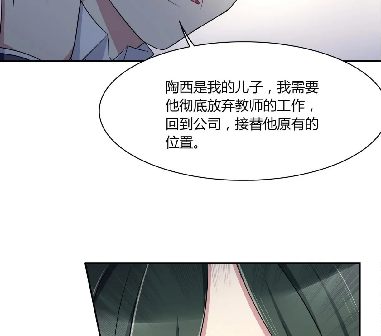 第82话 和好了 第38页