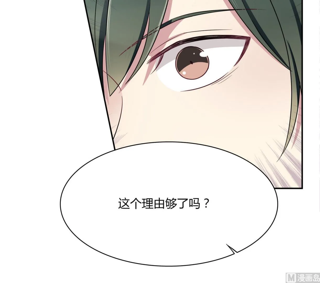 第82话 和好了 第39页