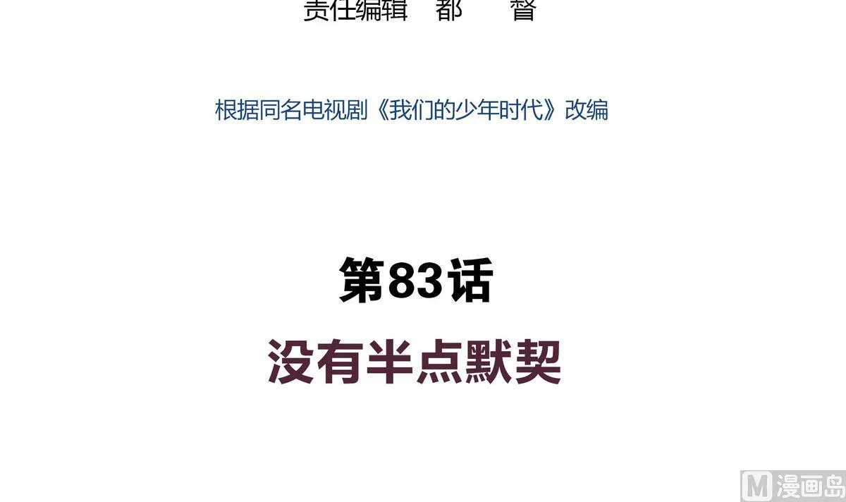 第83话 没有半点默契 第3页