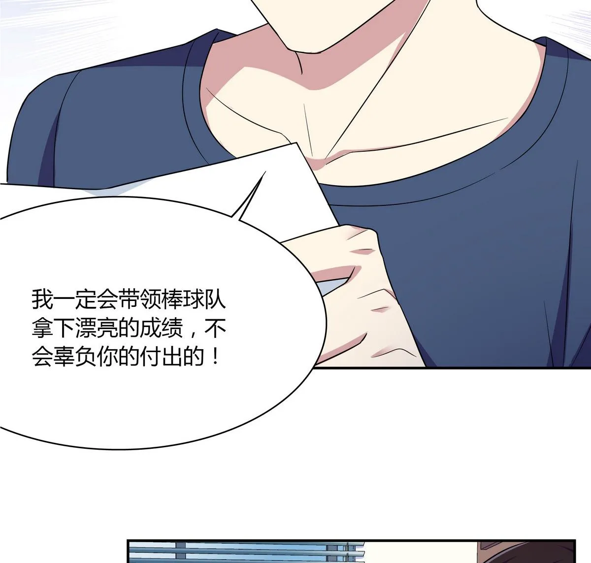 第83话 没有半点默契 第17页
