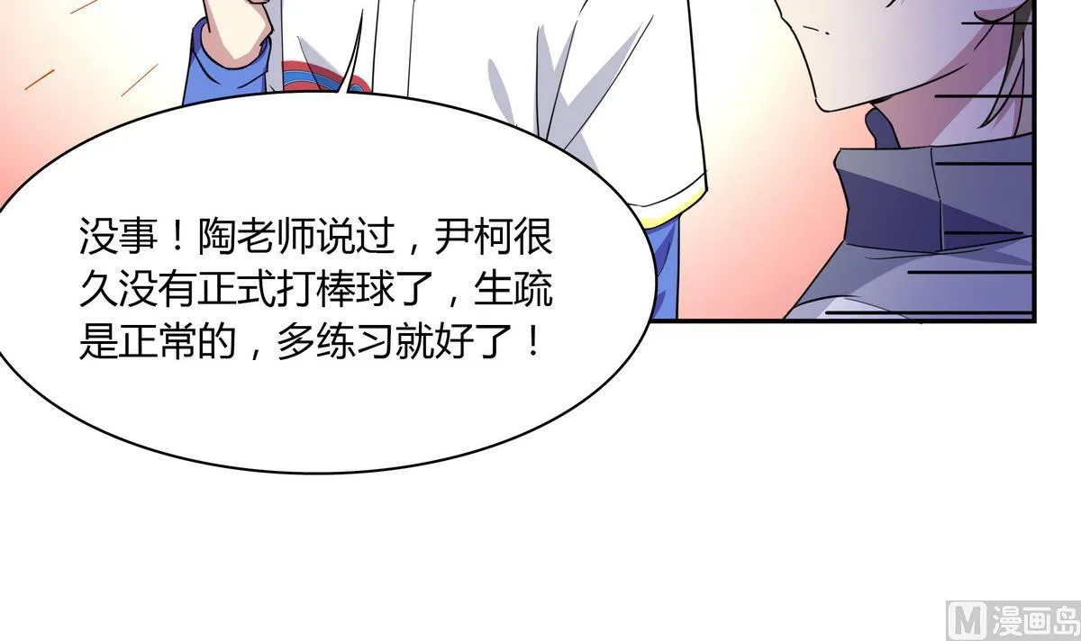 第83话 没有半点默契 第33页