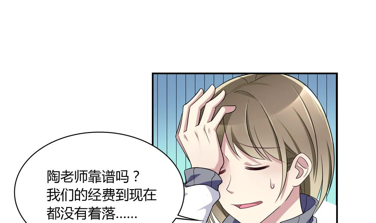 第83话 没有半点默契 第34页