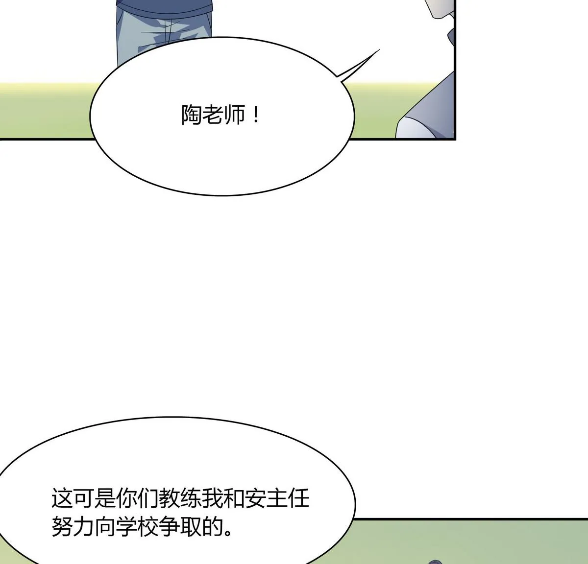 第83话 没有半点默契 第37页
