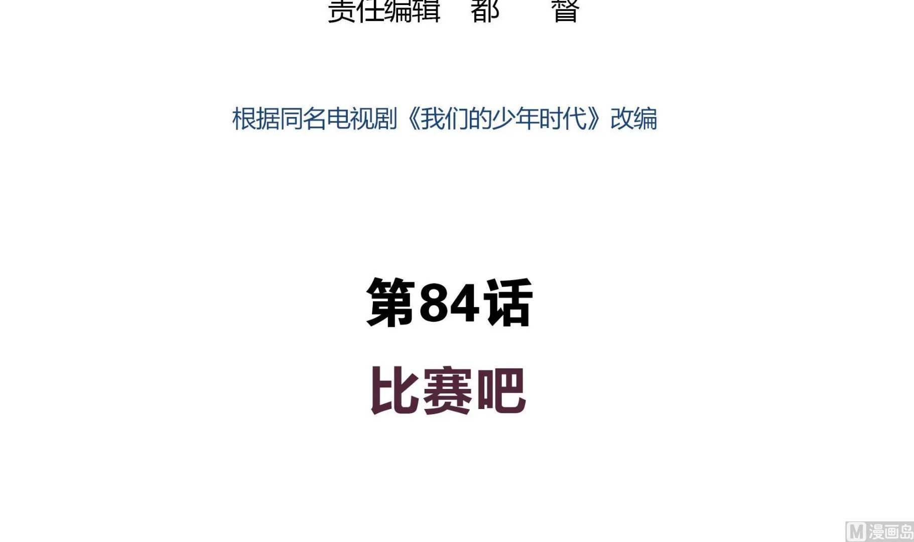 第84话 比赛吧 第3页