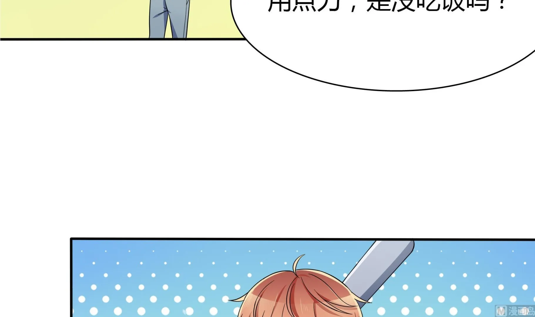 第84话 比赛吧 第6页