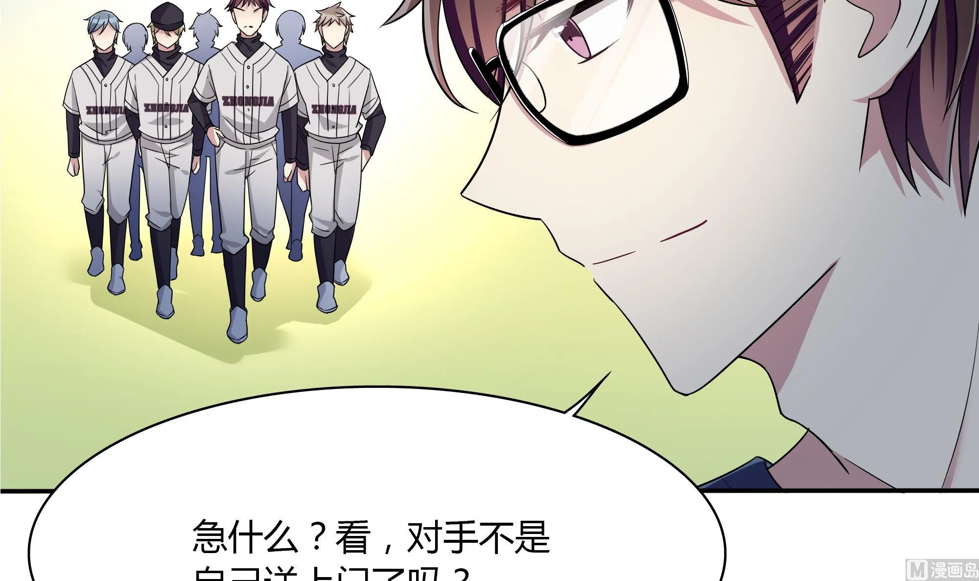 第84话 比赛吧 第9页