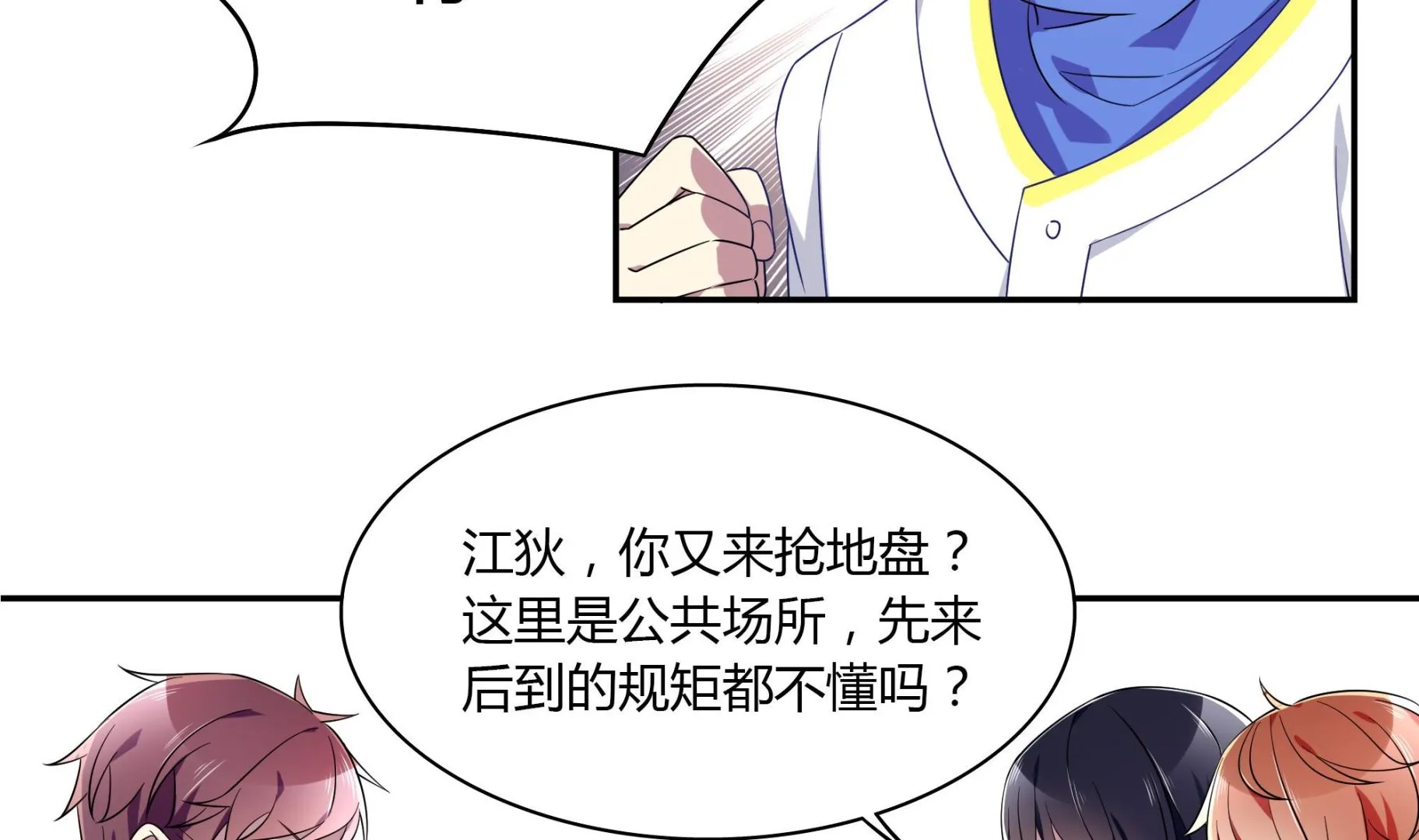 第84话 比赛吧 第14页