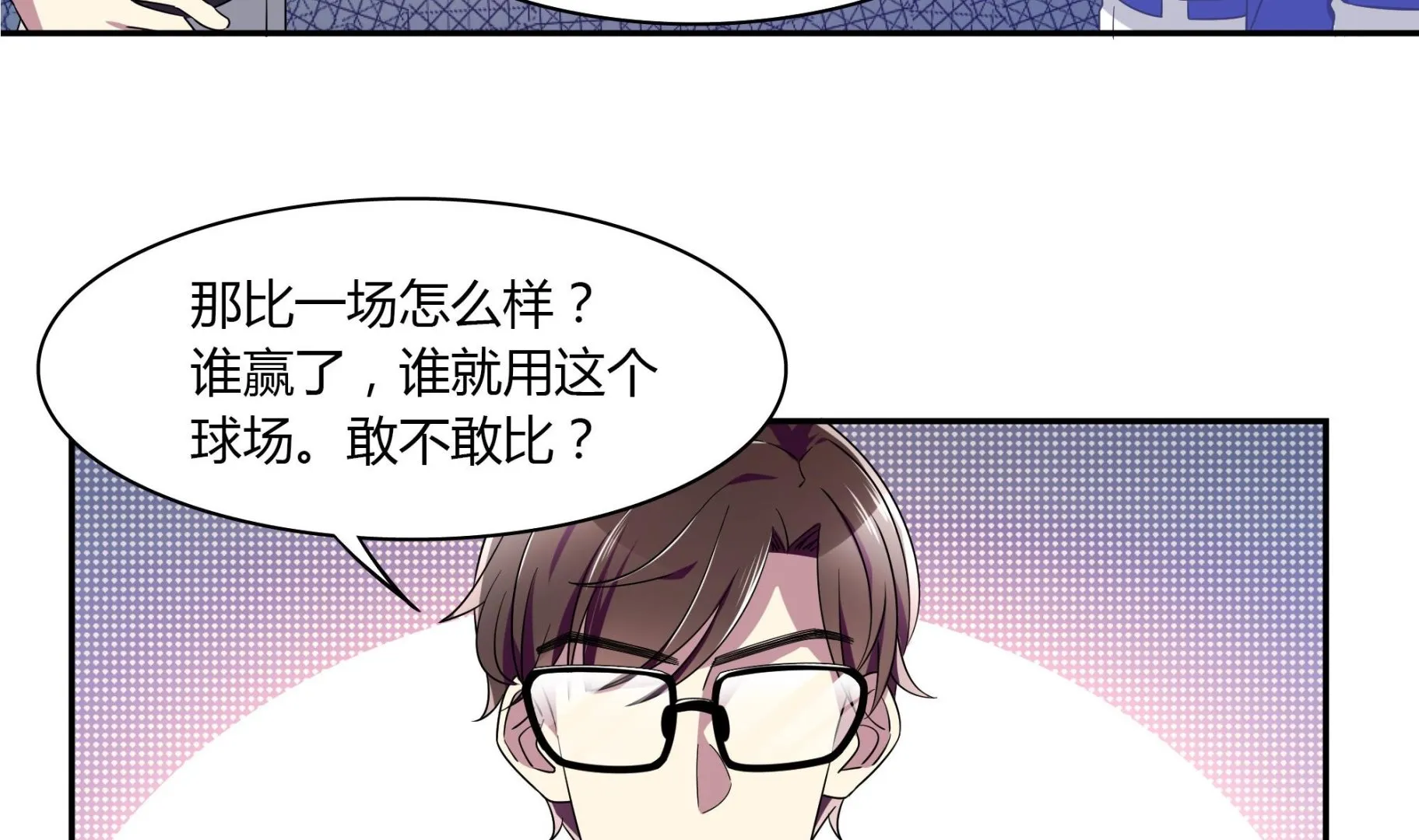 第84话 比赛吧 第16页