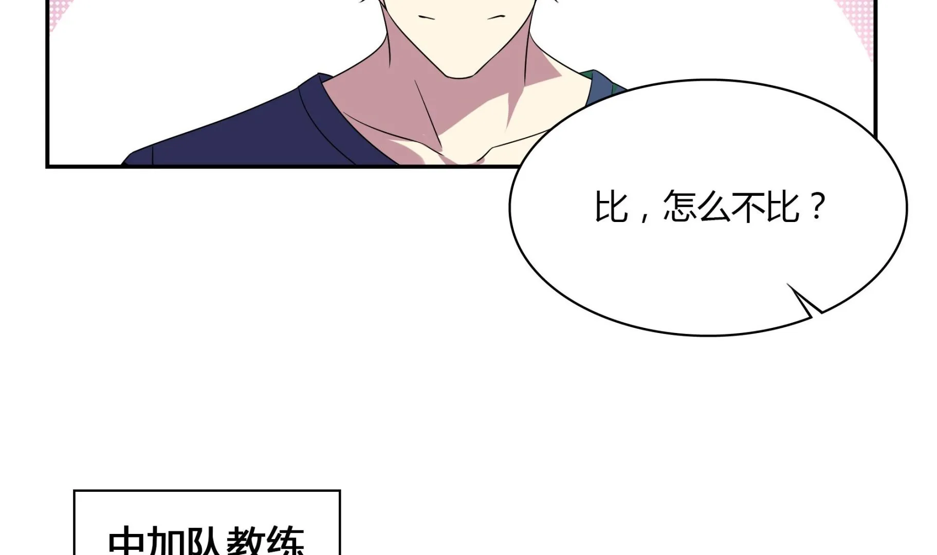 第84话 比赛吧 第17页