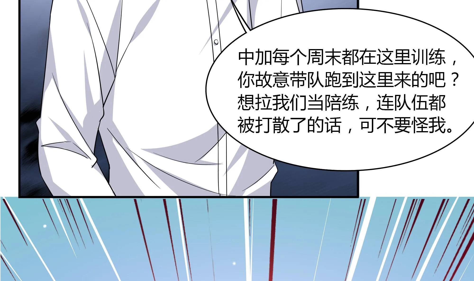 第84话 比赛吧 第19页