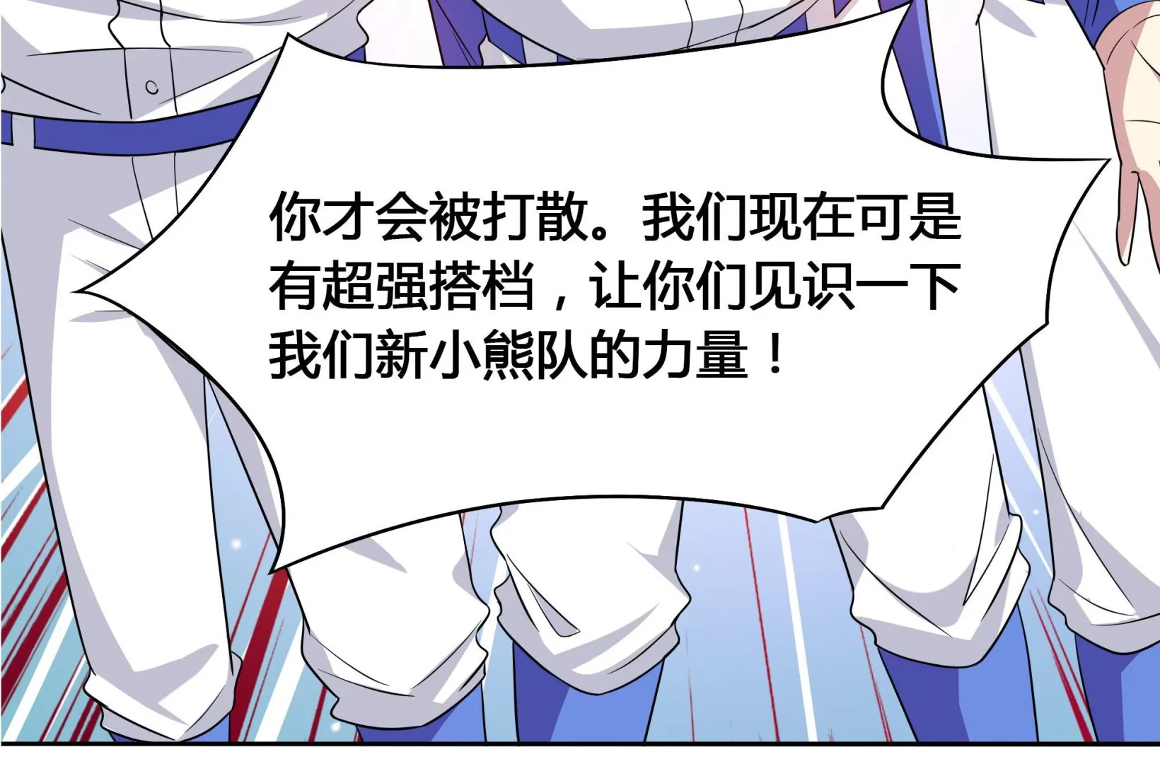 第84话 比赛吧 第22页