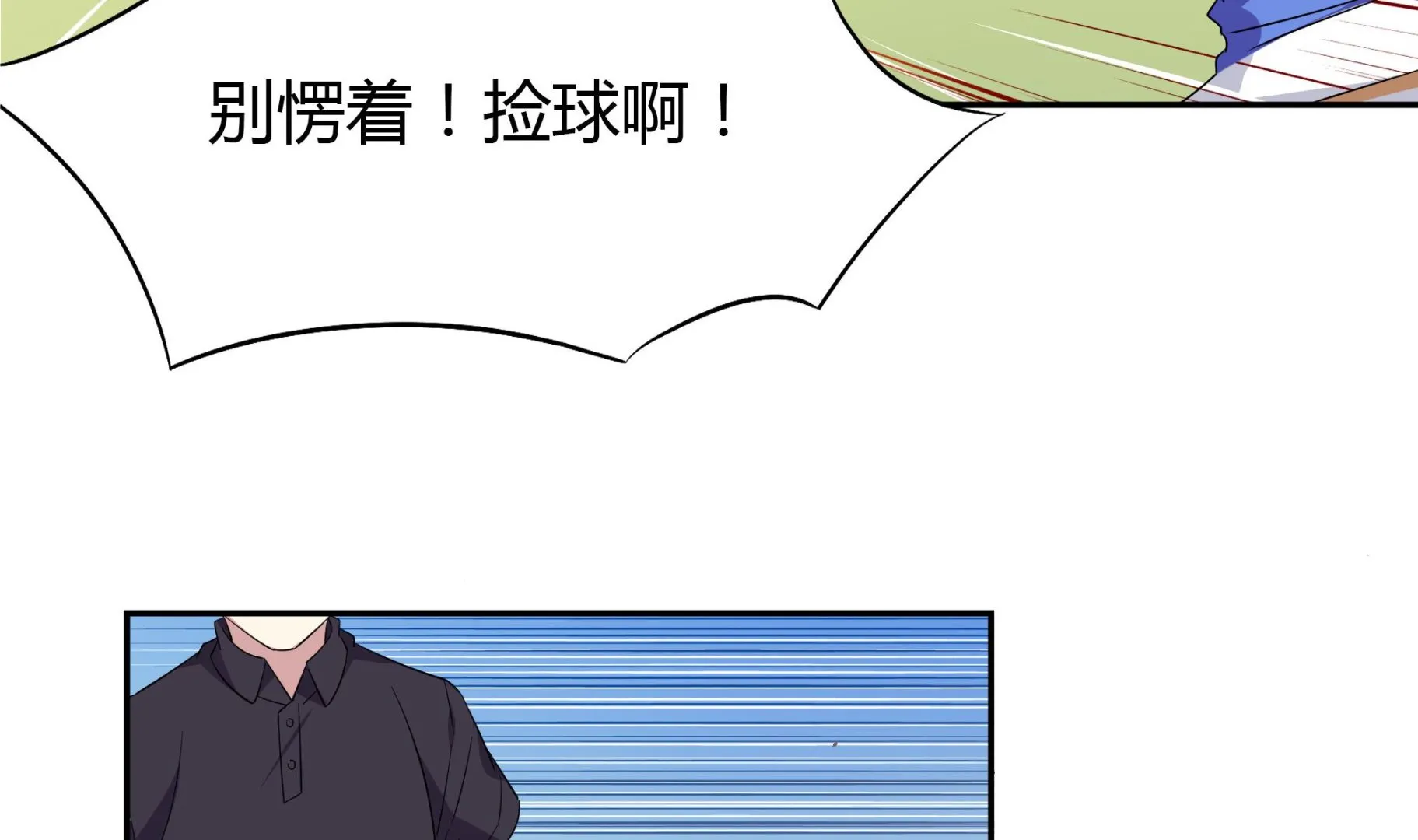 第84话 比赛吧 第34页