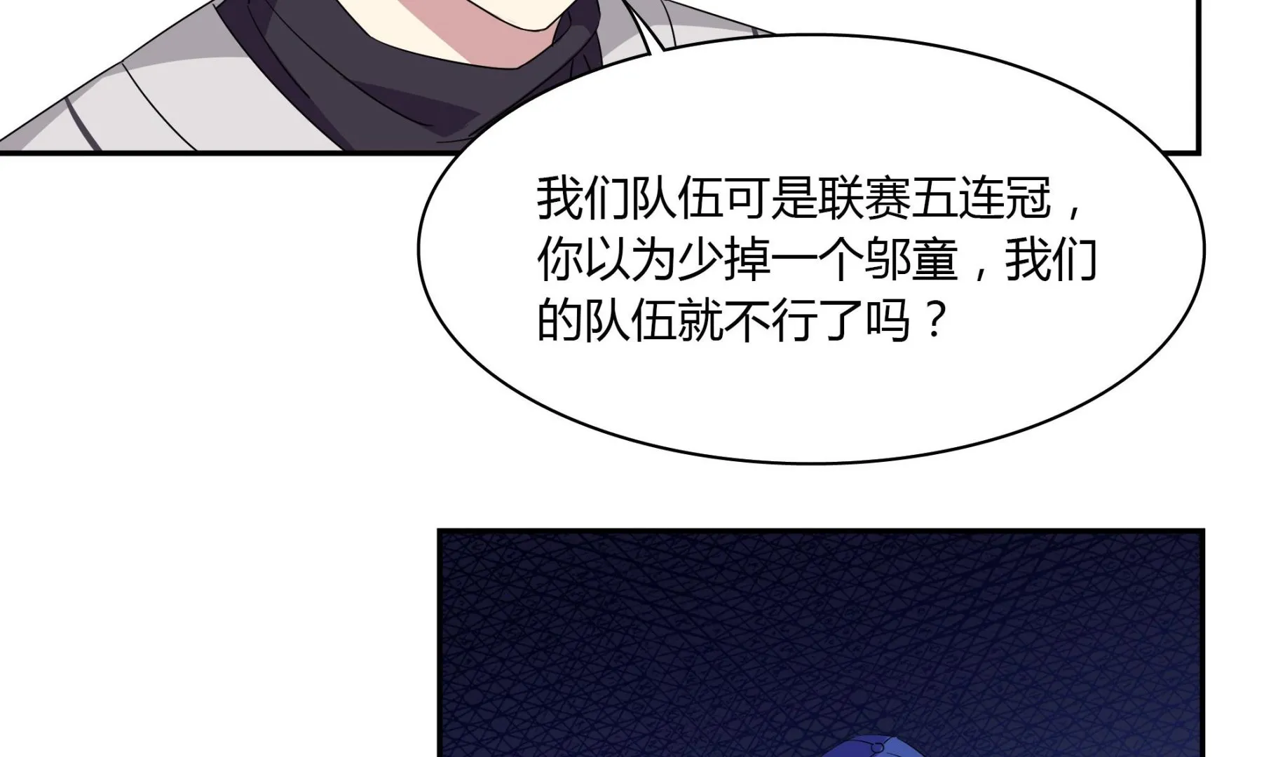 第84话 比赛吧 第40页