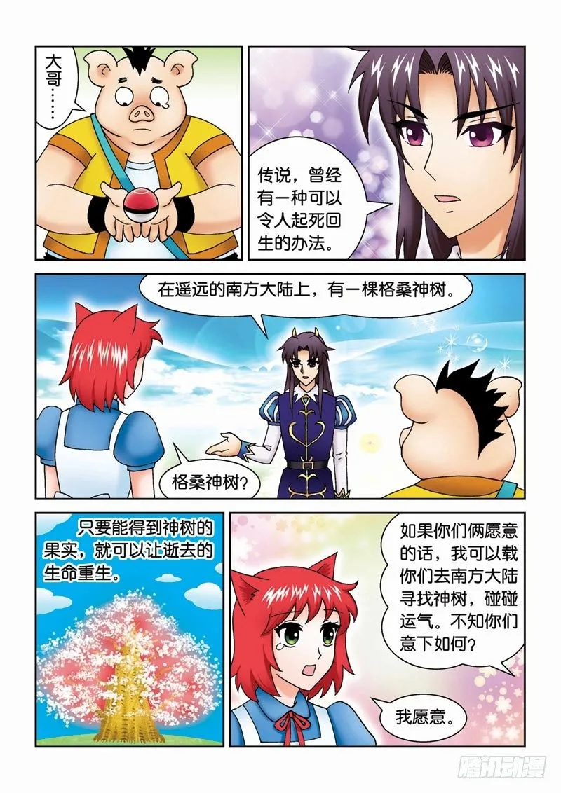 41尾声 第14页