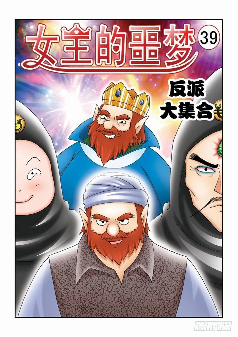 39反派大集合 第1页
