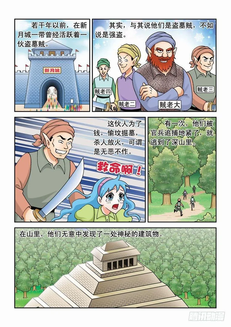 39反派大集合 第2页