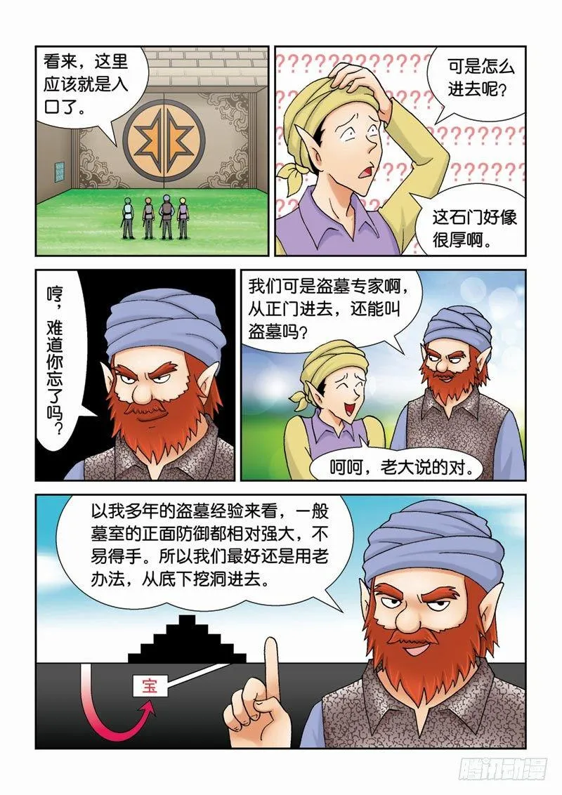 39反派大集合 第3页