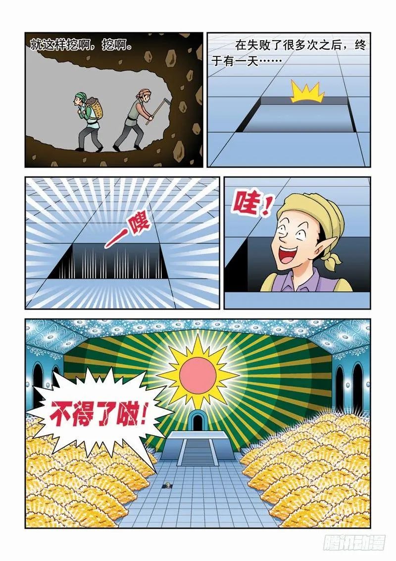 39反派大集合 第5页