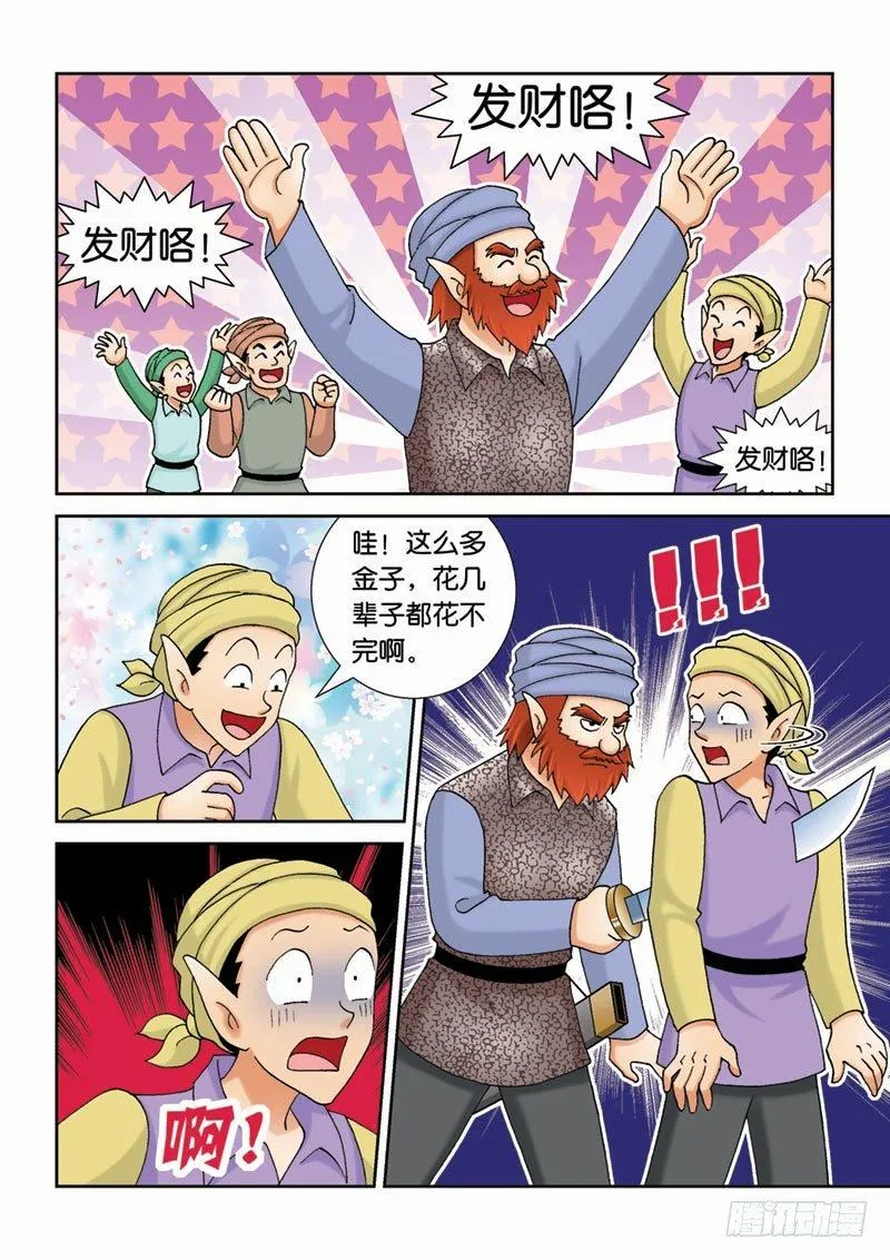 39反派大集合 第6页