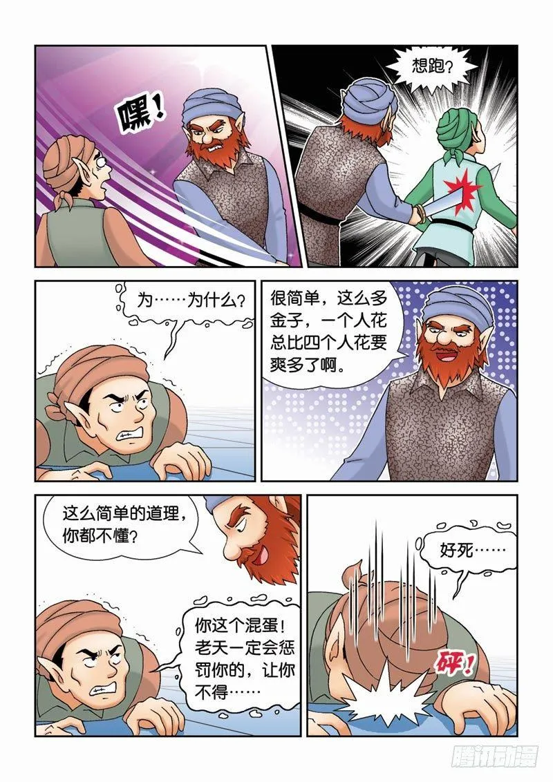 39反派大集合 第7页