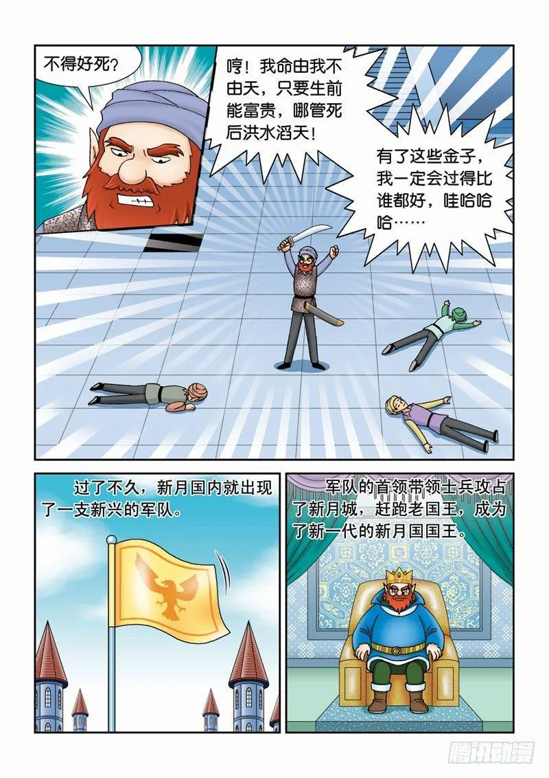 39反派大集合 第8页