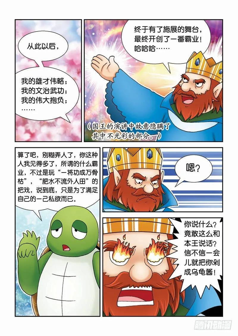 39反派大集合 第9页