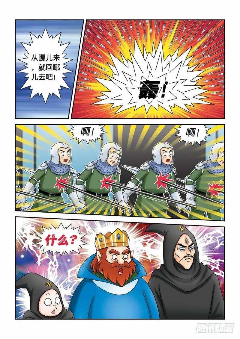 39反派大集合 第12页