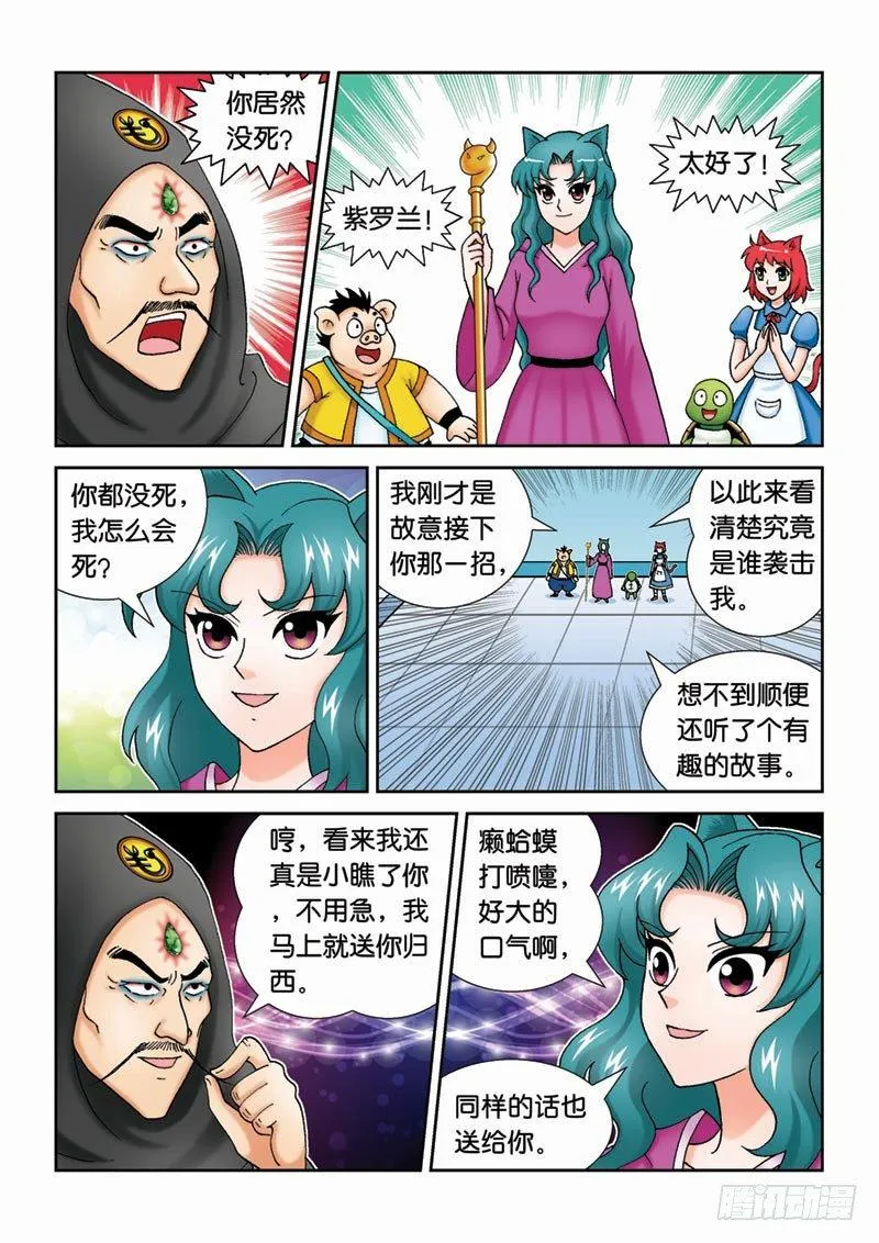 39反派大集合 第13页