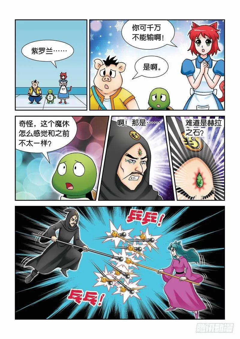 39反派大集合 第15页