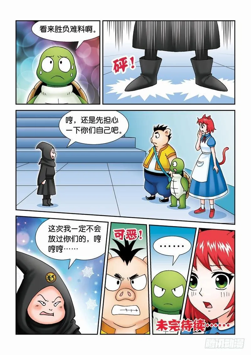 39反派大集合 第16页