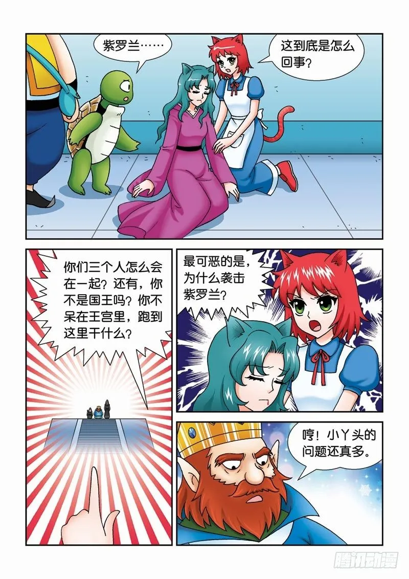 38又见紫罗兰 第12页
