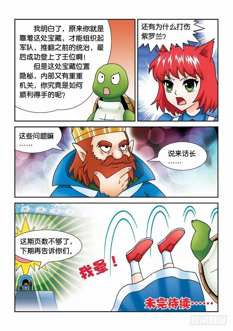 38又见紫罗兰 第16页