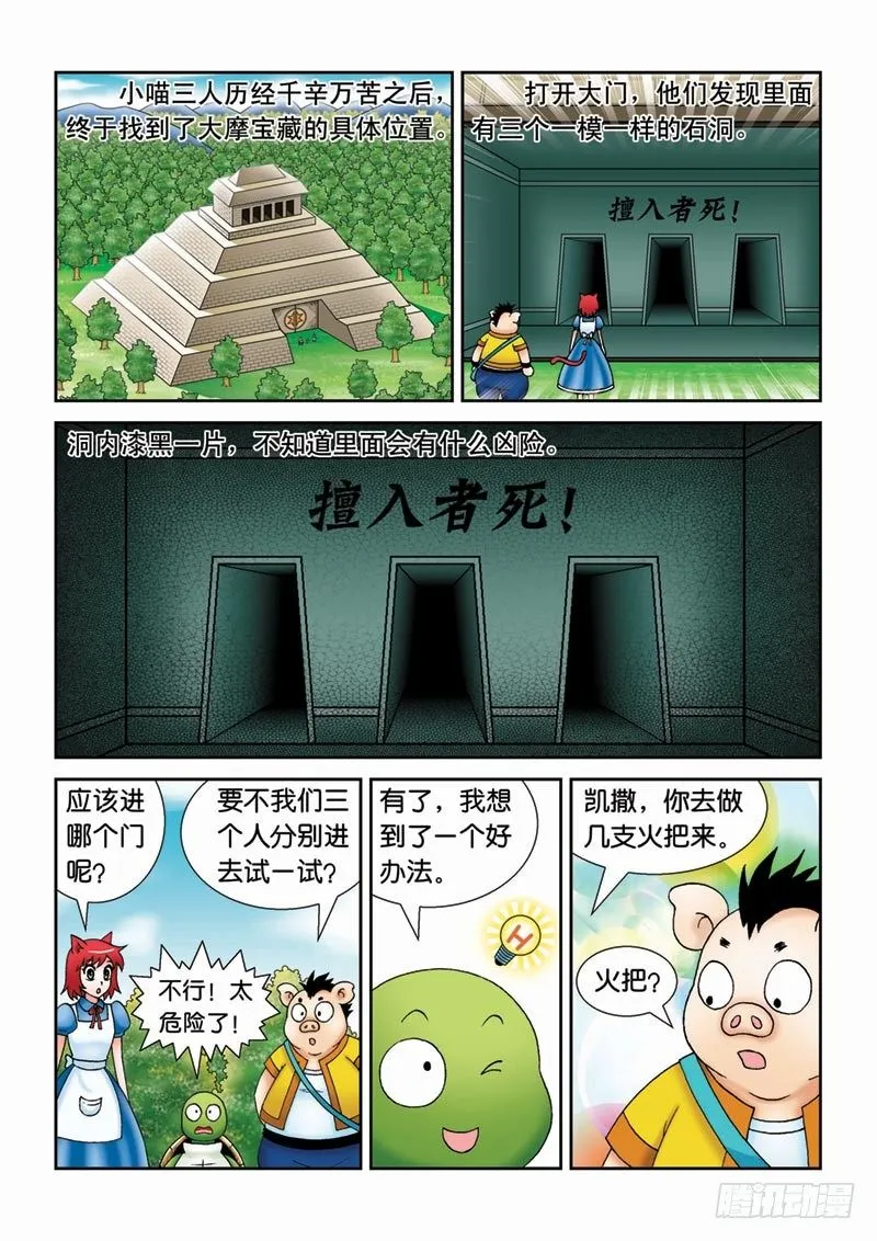 37大摩宝藏 第2页