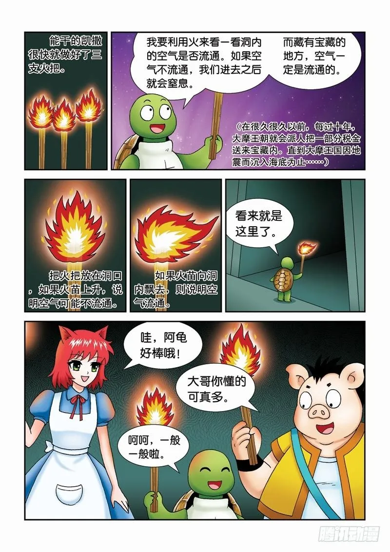37大摩宝藏 第3页