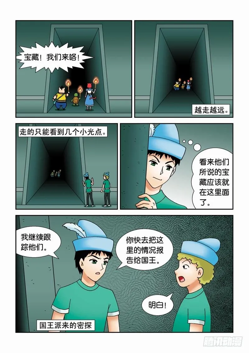 37大摩宝藏 第4页
