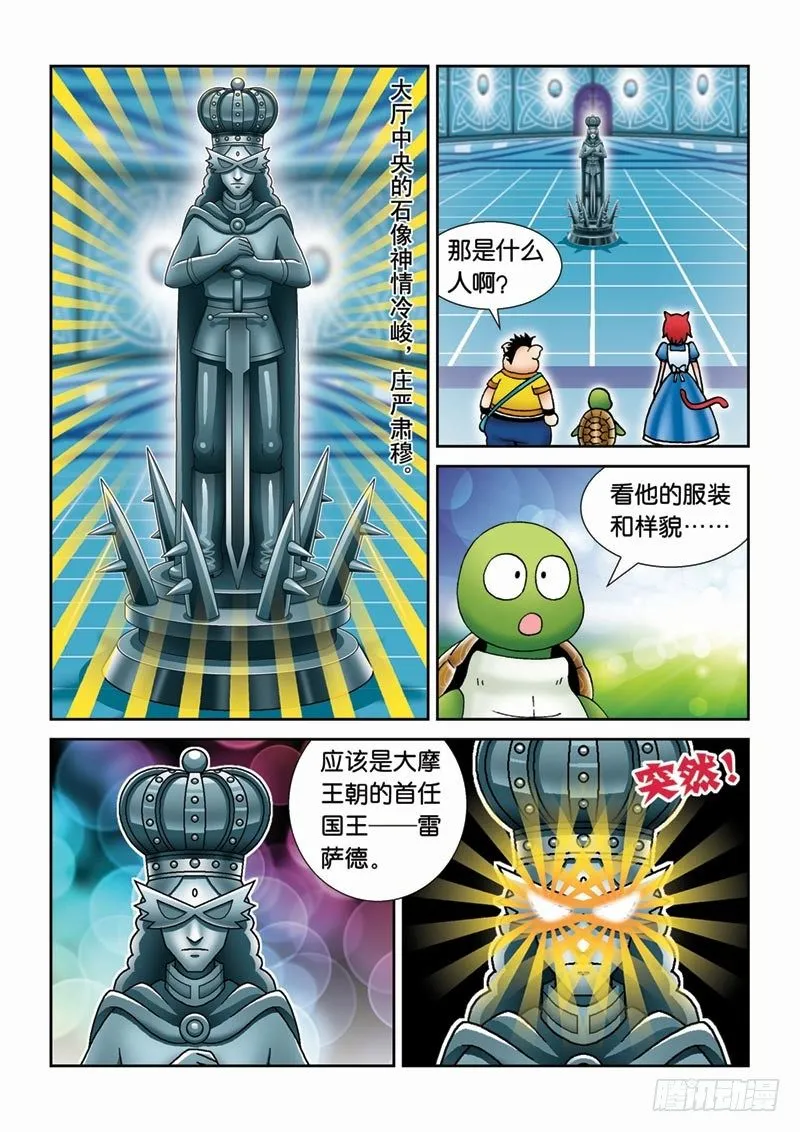 37大摩宝藏 第8页