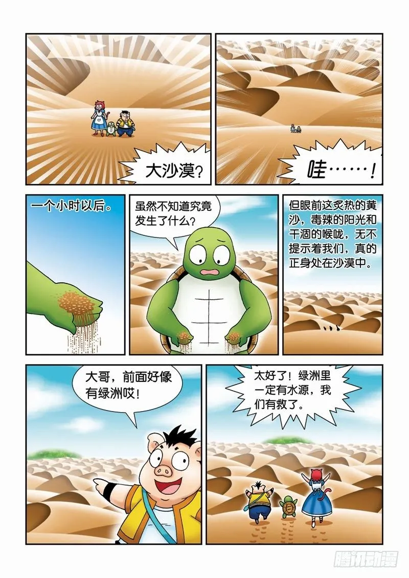 37大摩宝藏 第10页